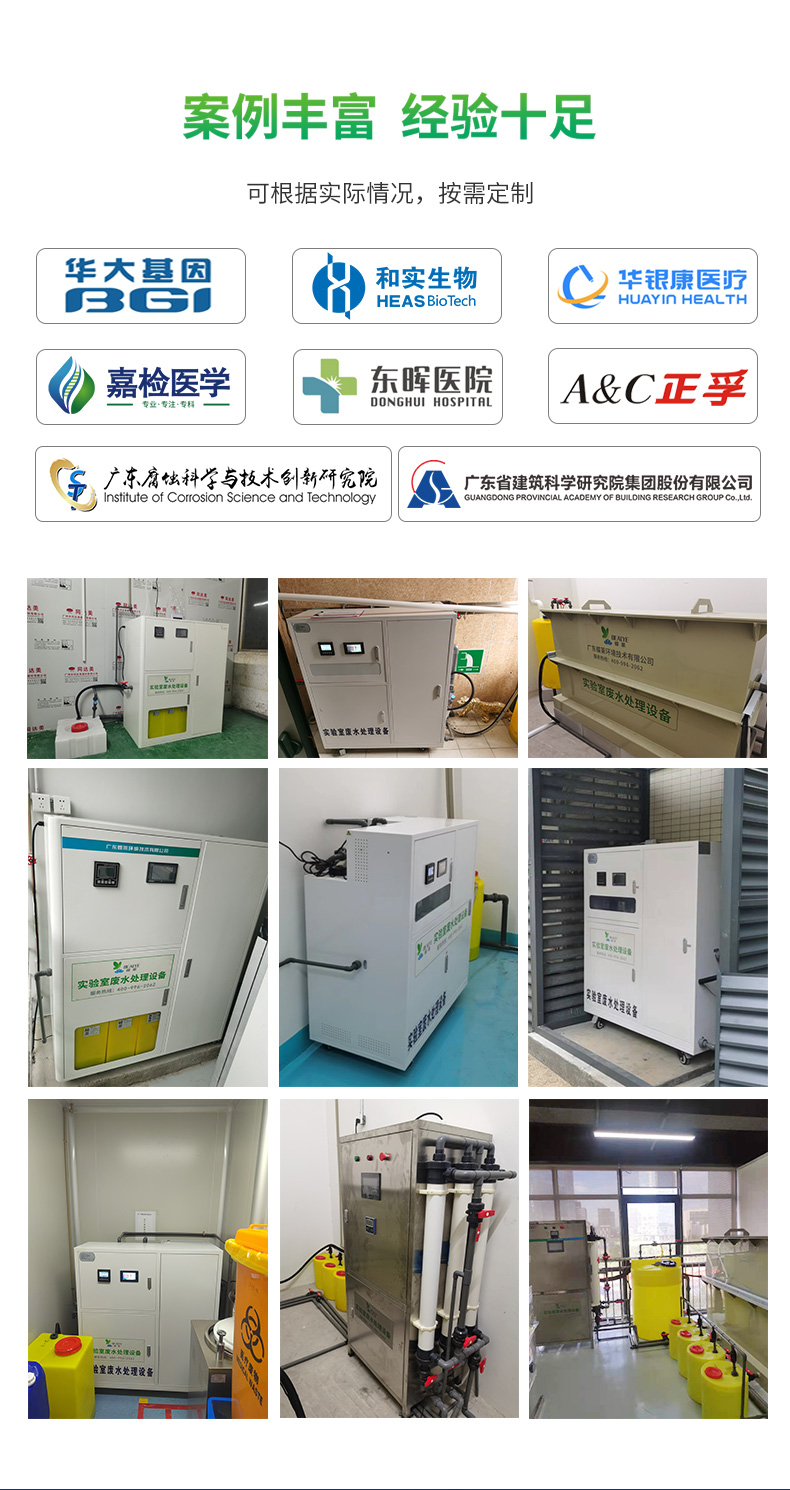 小型實驗室廢水處理設(shè)備