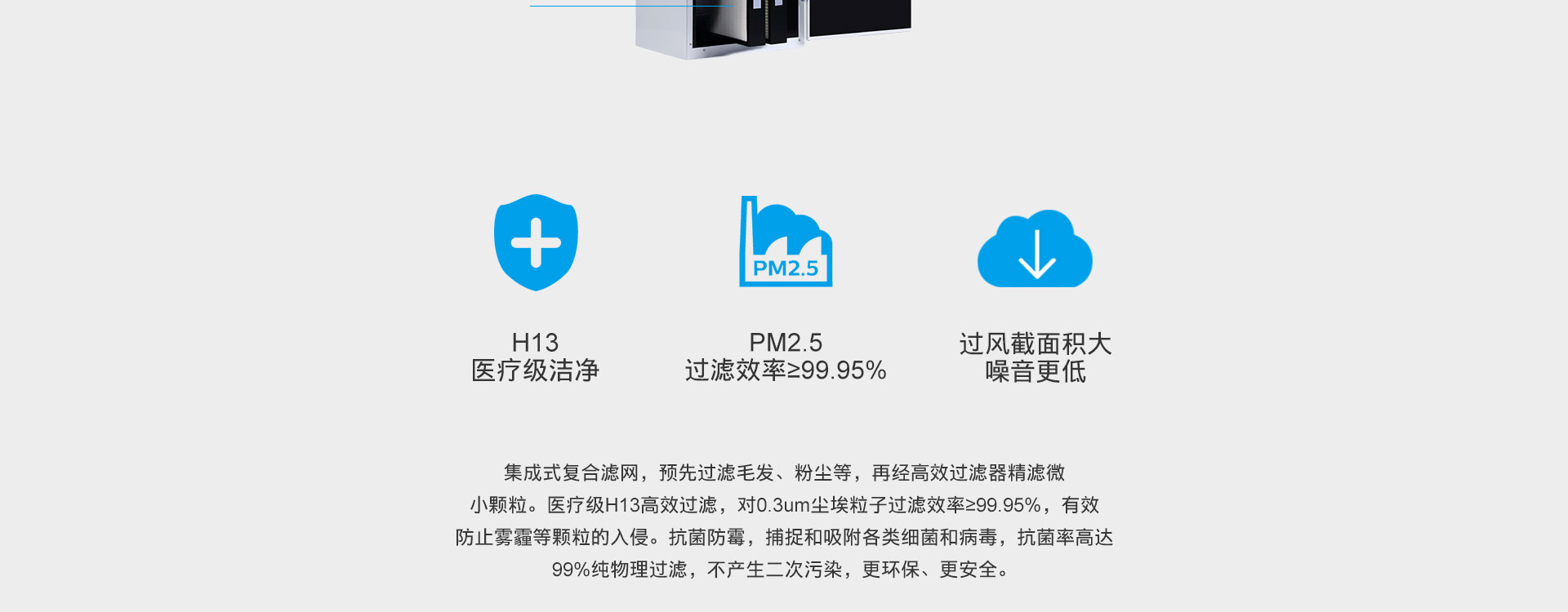 柜式新風(fēng)機過濾特點