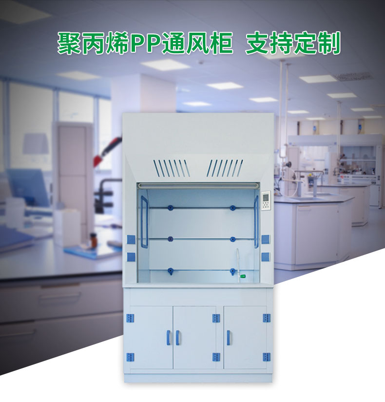 聚丙烯PP通風(fēng)柜