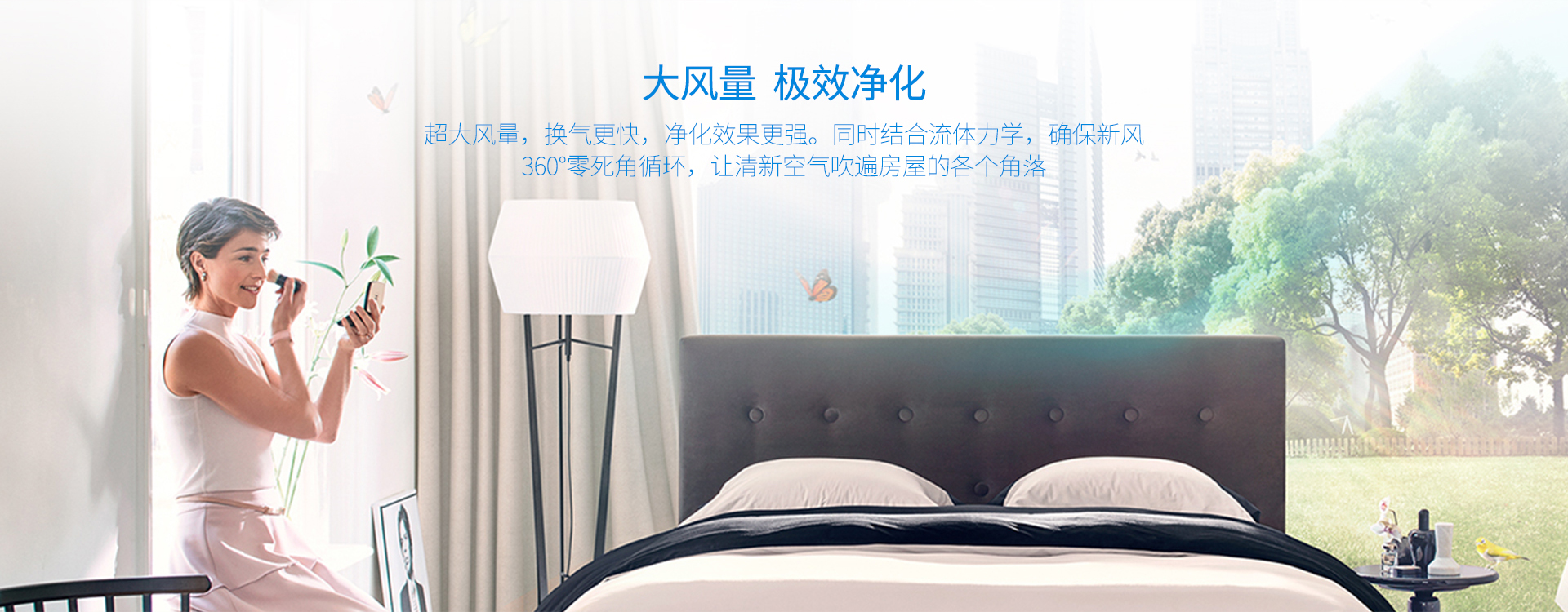 超大風(fēng)量，換氣更快，凈化效果強(qiáng)