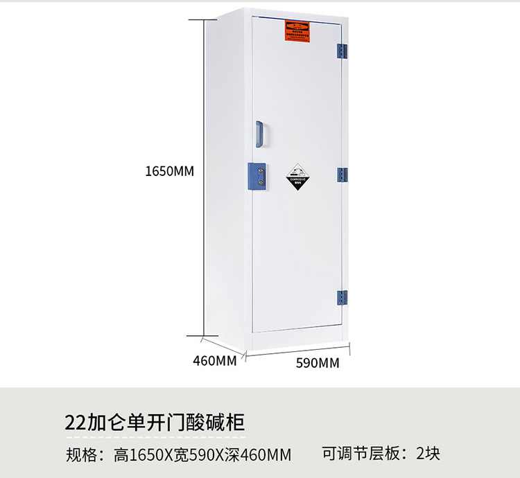 22加侖單開門化學品儲存柜