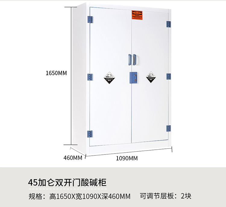 45加侖單雙門化學安全柜