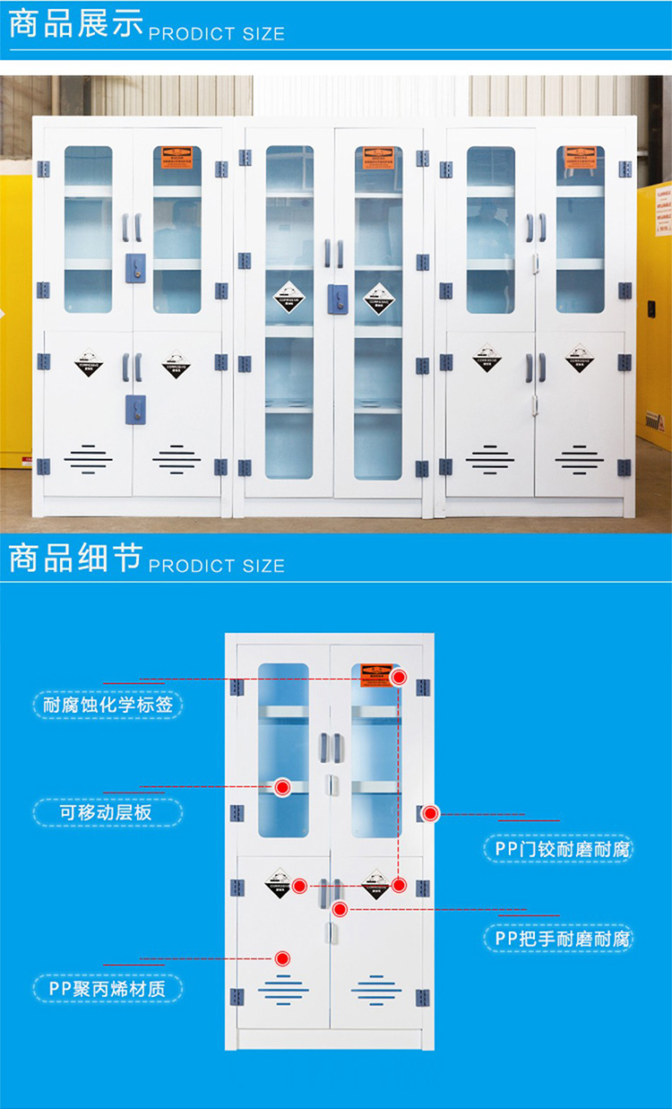 化學品安全儲存柜細節(jié)